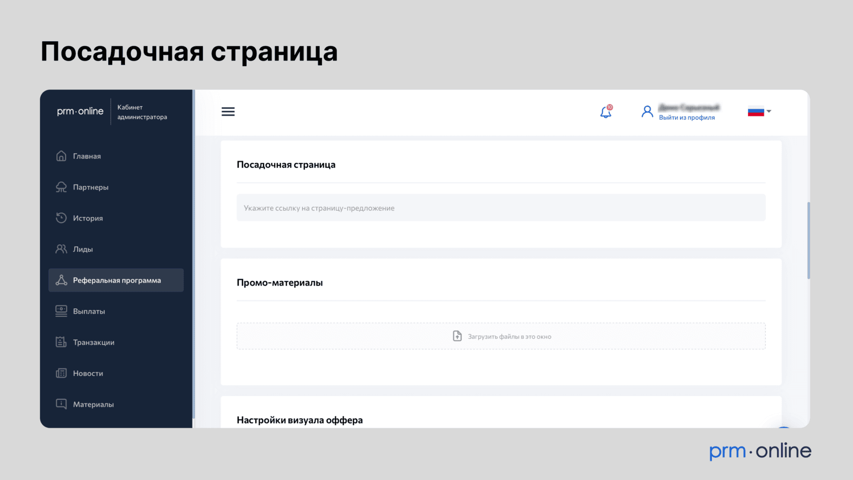 Посадочная страница