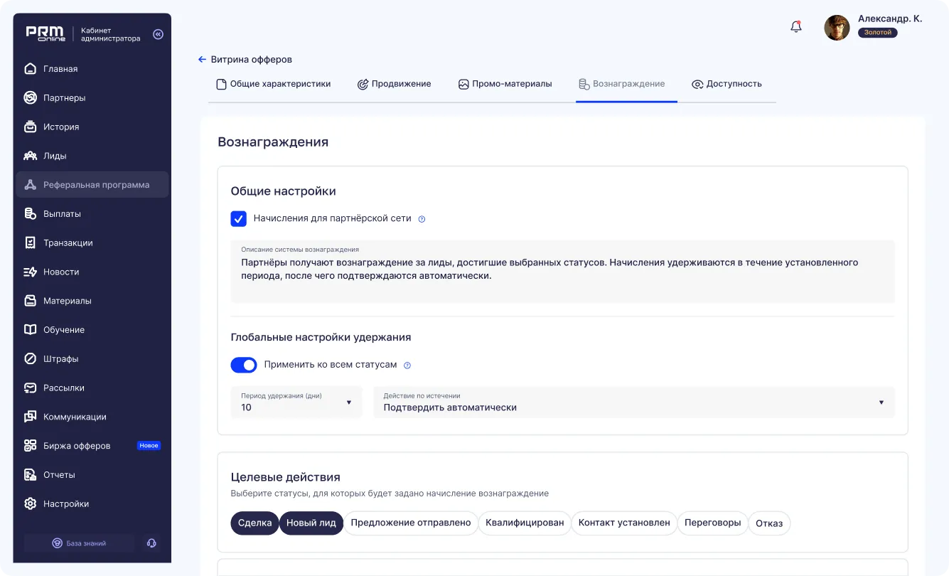 настройка вознаграждения