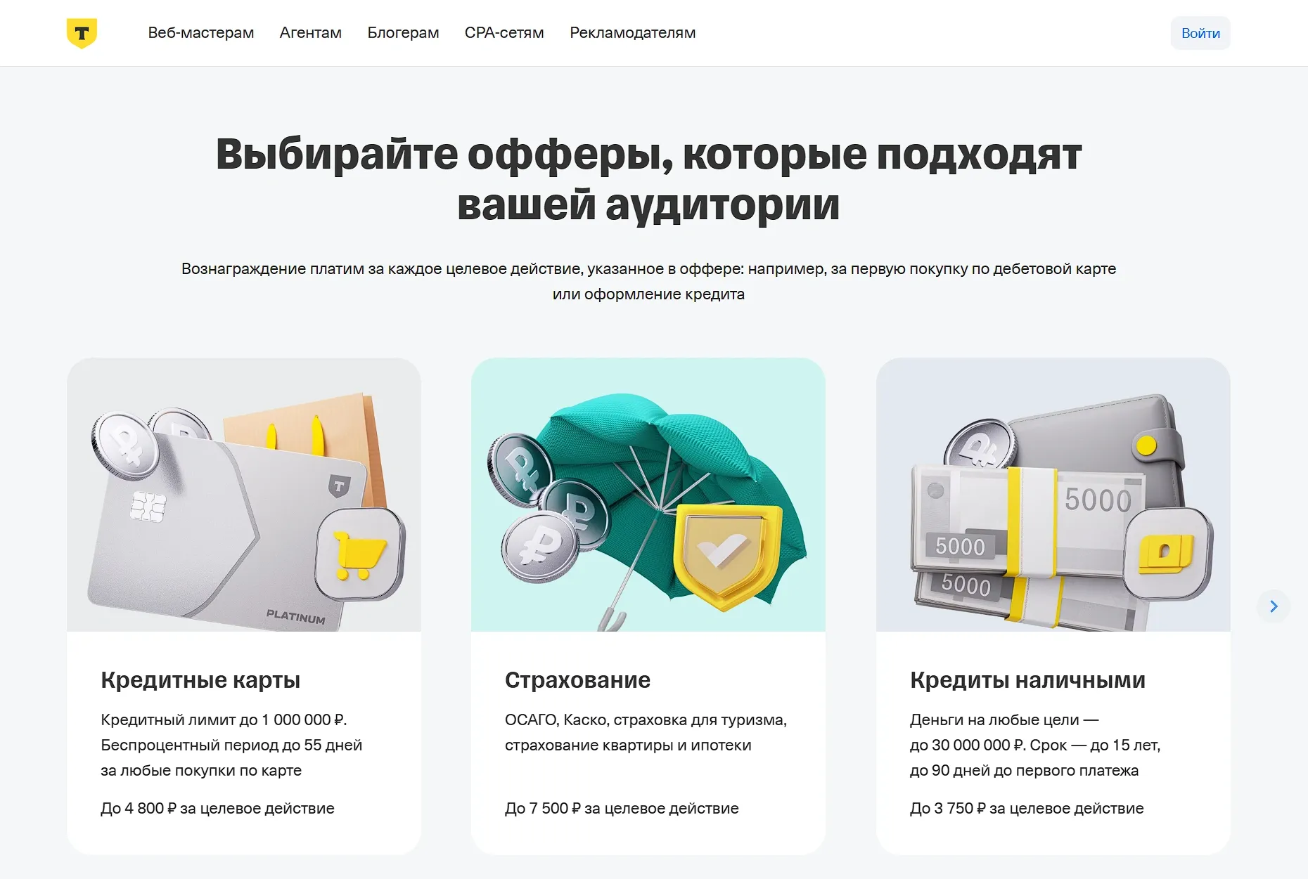 Партнерская программа Т-Банка