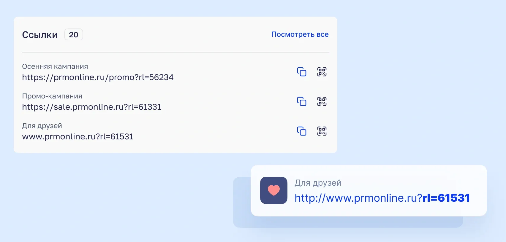 Как выглядит реферальная ссылка